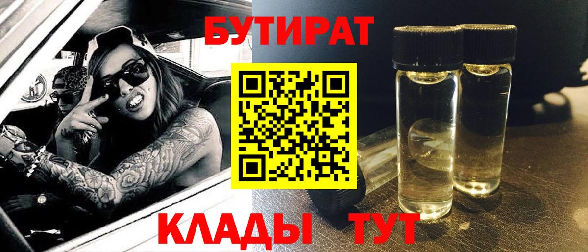 Бутират Butirat  Вход с VPN  Великий Устюг 