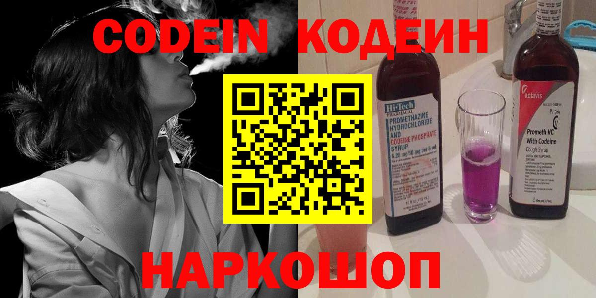 купить   Вход с VPN  Великий Устюг  Codein Purple Drank 