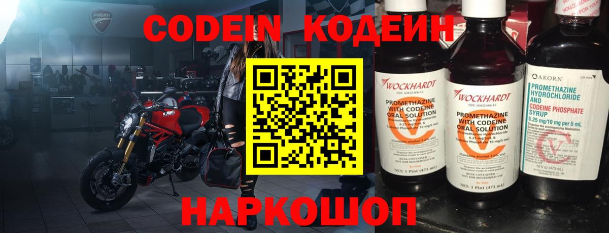 Кодеиновый сироп Lean Purple Drank Великий Устюг