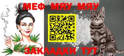 мяу мяу кристалл Чапаевск