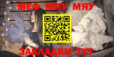 мяу мяу кристалл Чапаевск